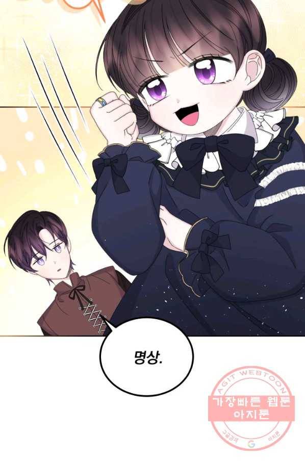 파멸의 공주님 34화 49