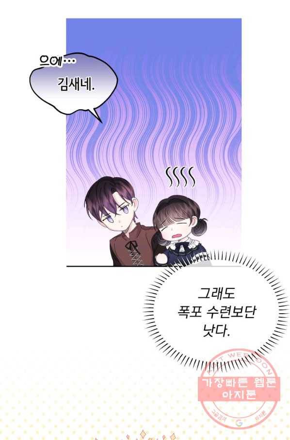 파멸의 공주님 34화 50