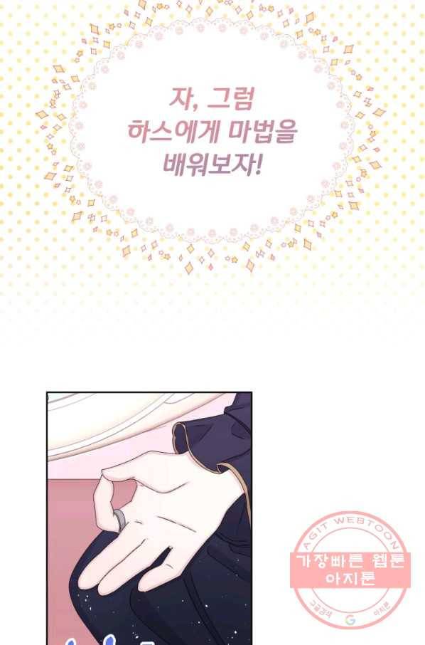 파멸의 공주님 34화 51