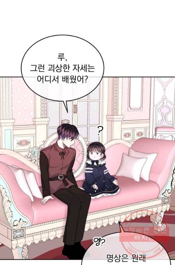 파멸의 공주님 34화 53