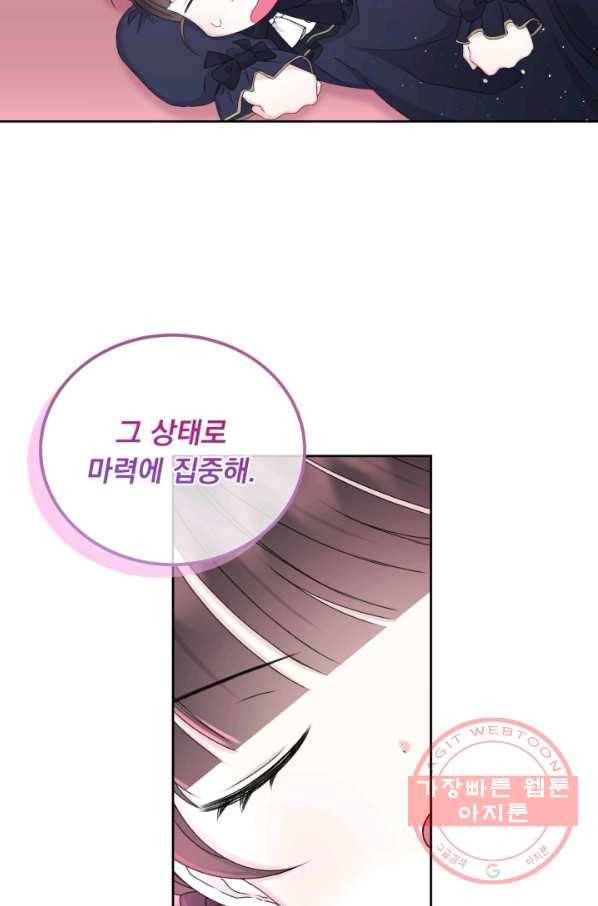파멸의 공주님 34화 55