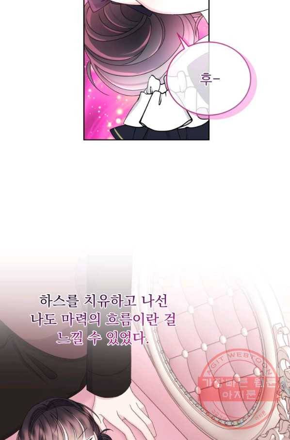 파멸의 공주님 34화 56