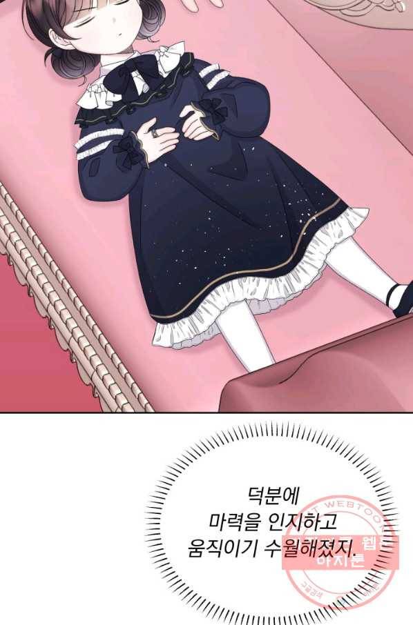 파멸의 공주님 34화 57