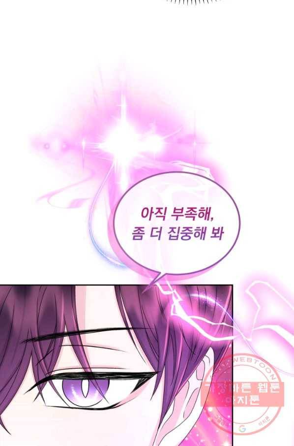 파멸의 공주님 34화 58