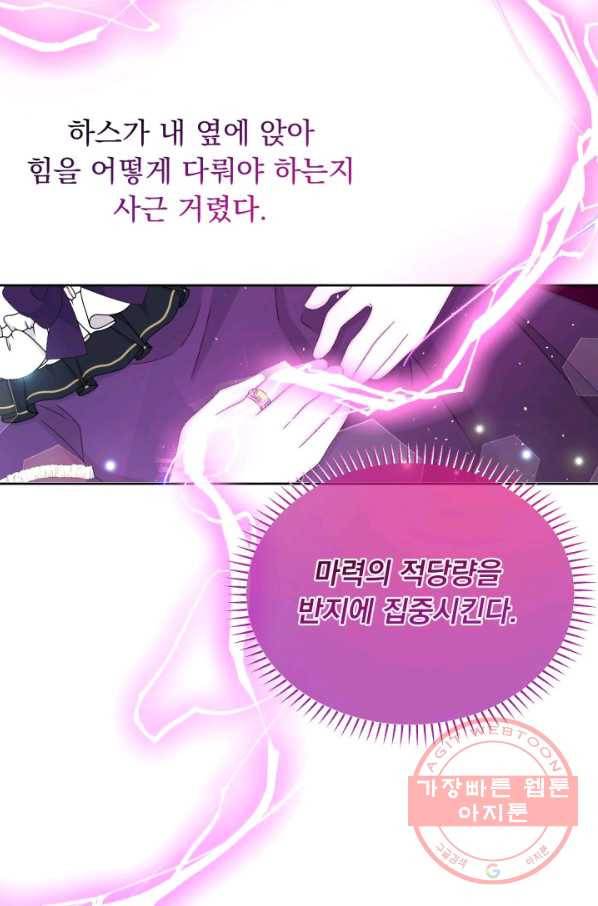 파멸의 공주님 34화 60