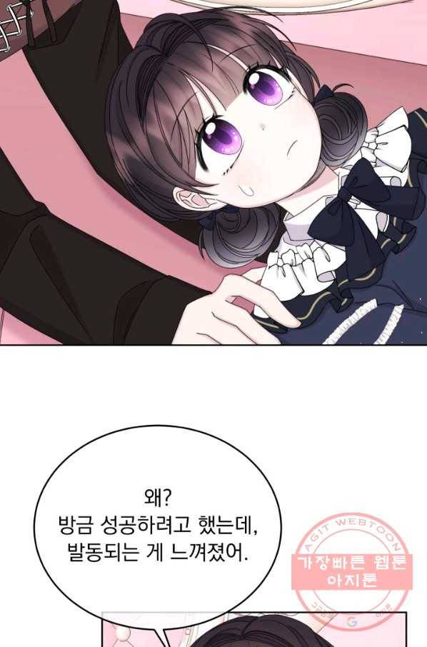 파멸의 공주님 34화 63