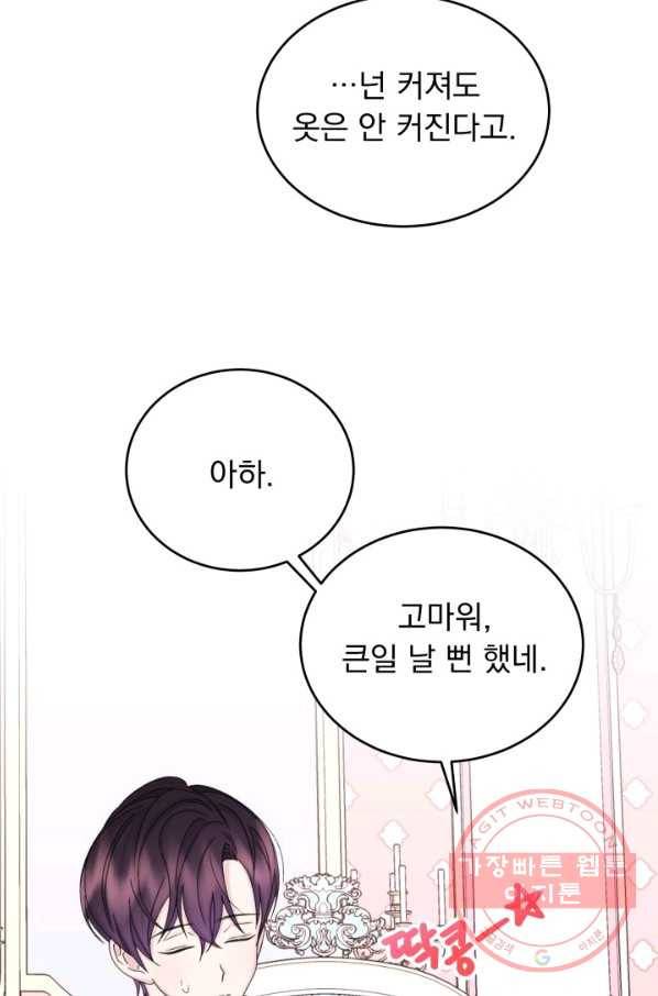 파멸의 공주님 34화 65