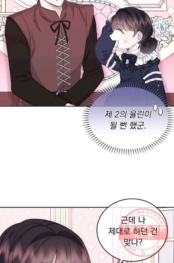 파멸의 공주님 34화 66