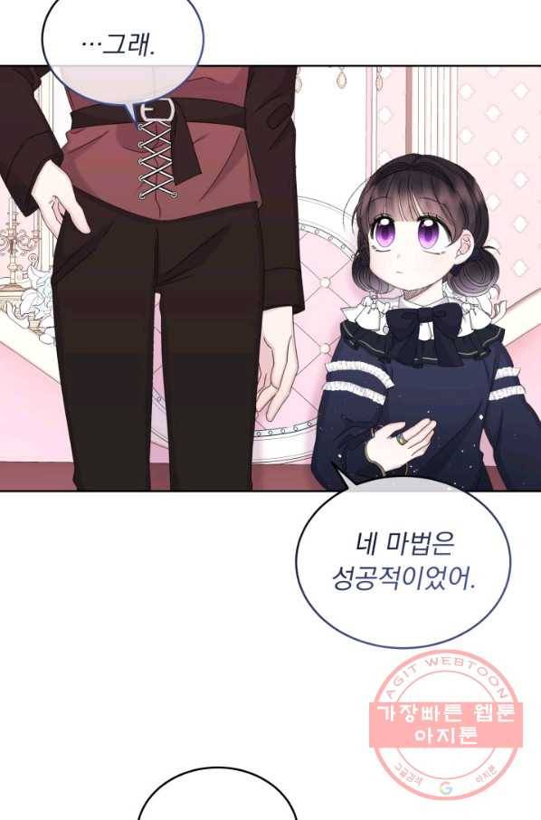 파멸의 공주님 34화 68