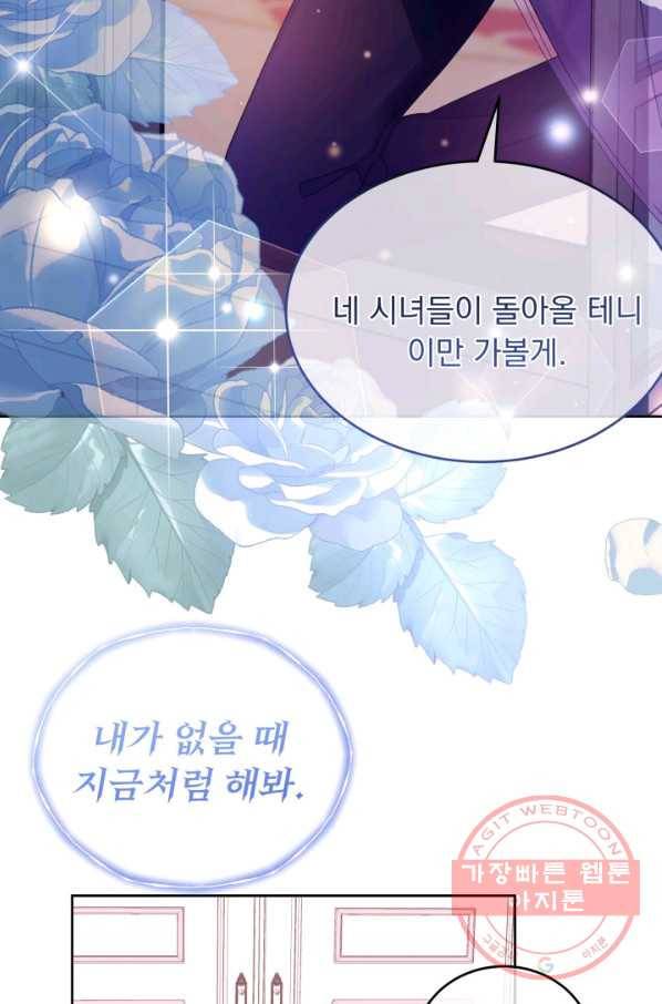 파멸의 공주님 34화 71