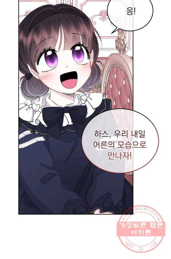 파멸의 공주님 34화 72
