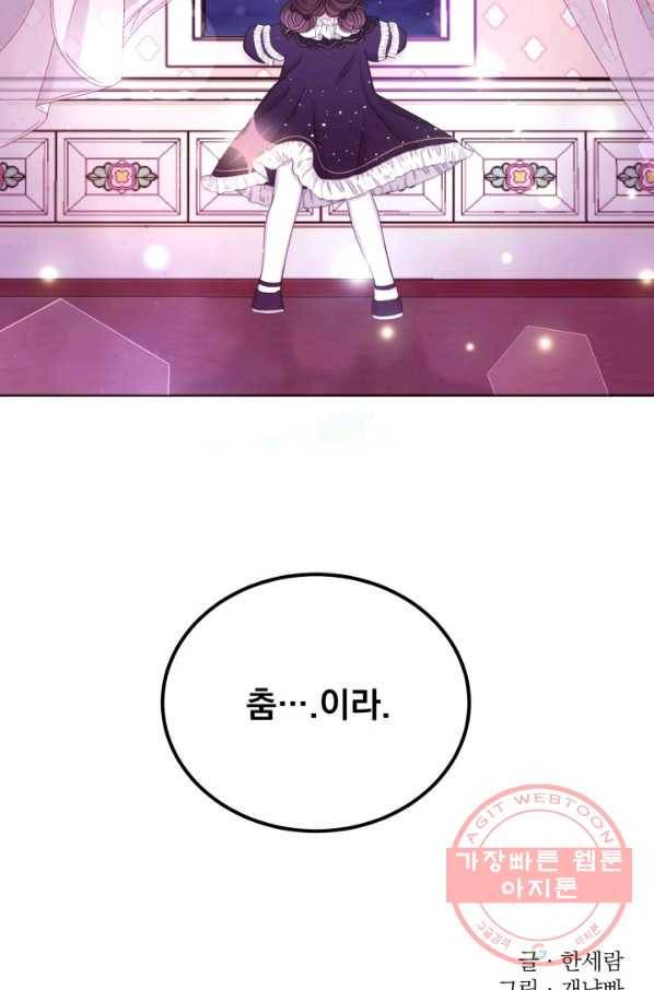 파멸의 공주님 34화 77