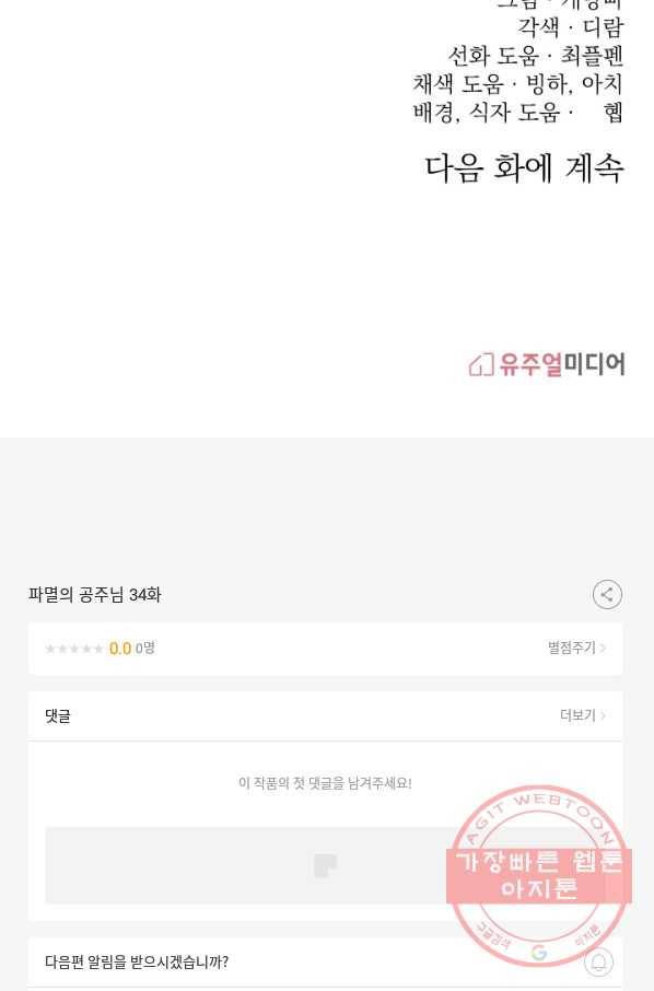파멸의 공주님 34화 78