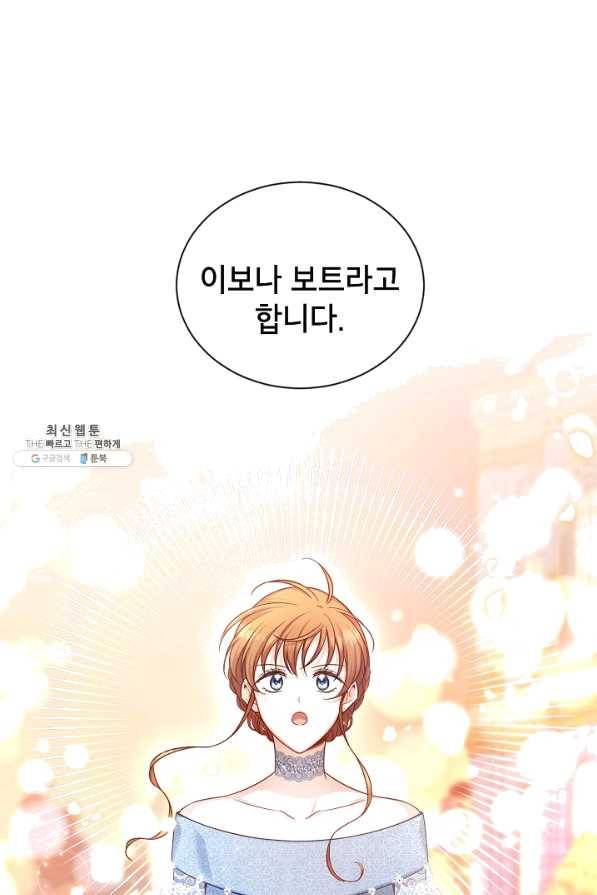 빈껍데기 공작부인 94화 1