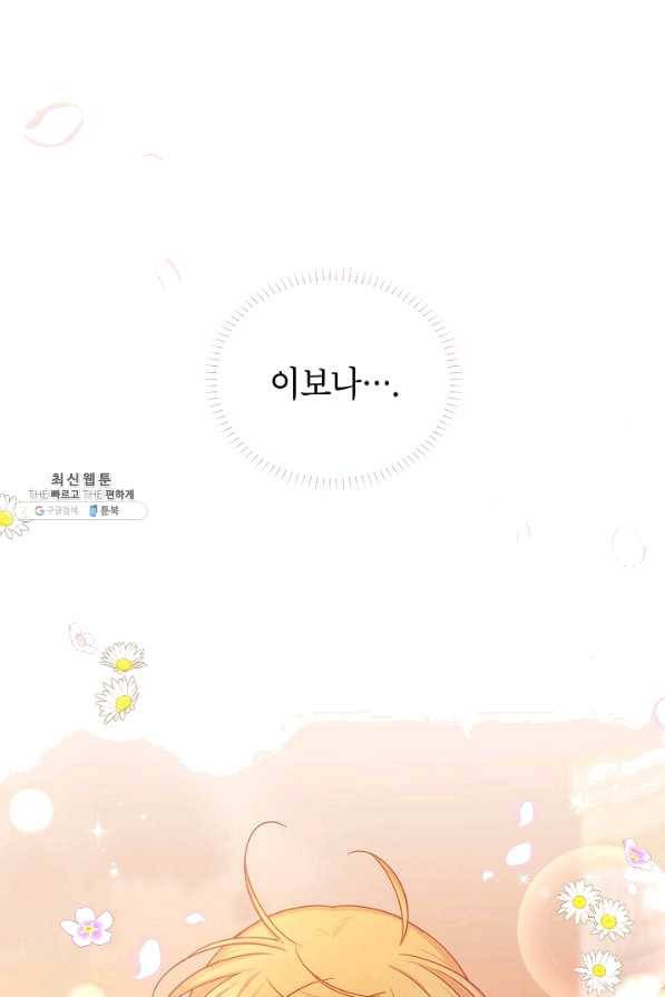 빈껍데기 공작부인 94화 3