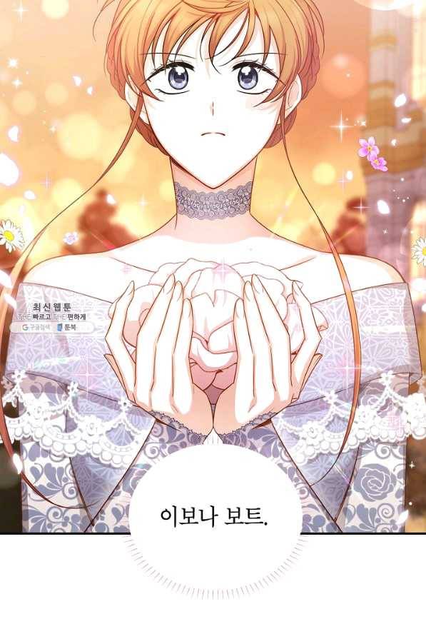 빈껍데기 공작부인 94화 4