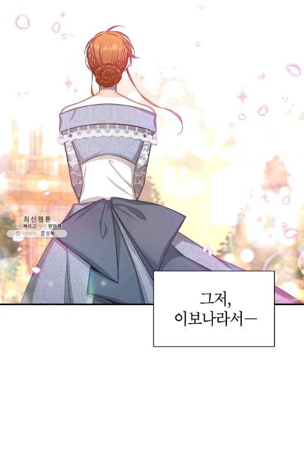 빈껍데기 공작부인 94화 7