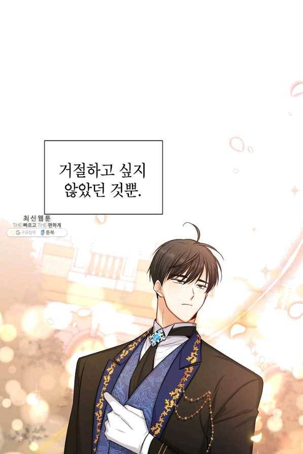 빈껍데기 공작부인 94화 8