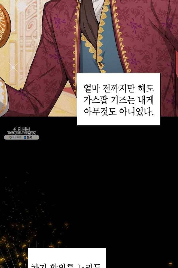 빈껍데기 공작부인 94화 11