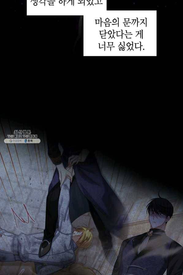 빈껍데기 공작부인 94화 17