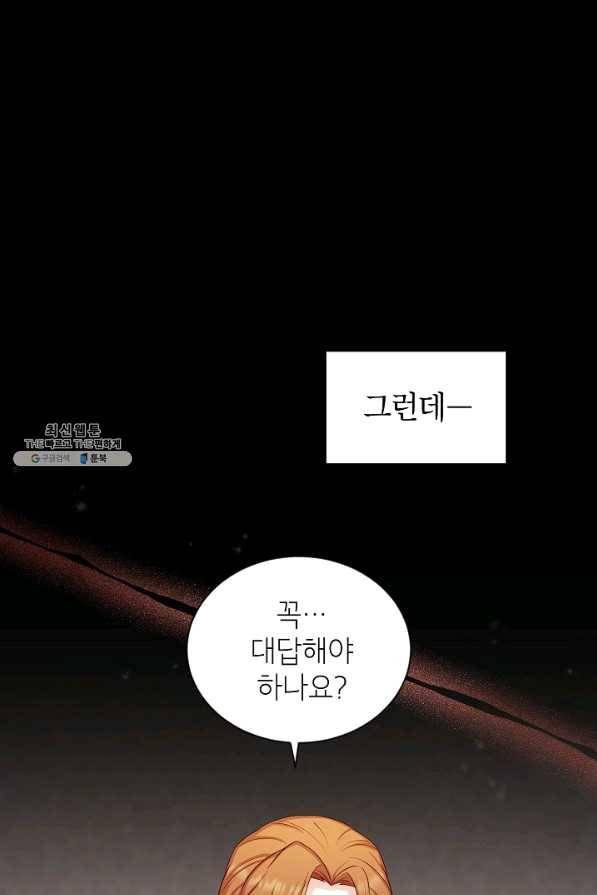 빈껍데기 공작부인 94화 19