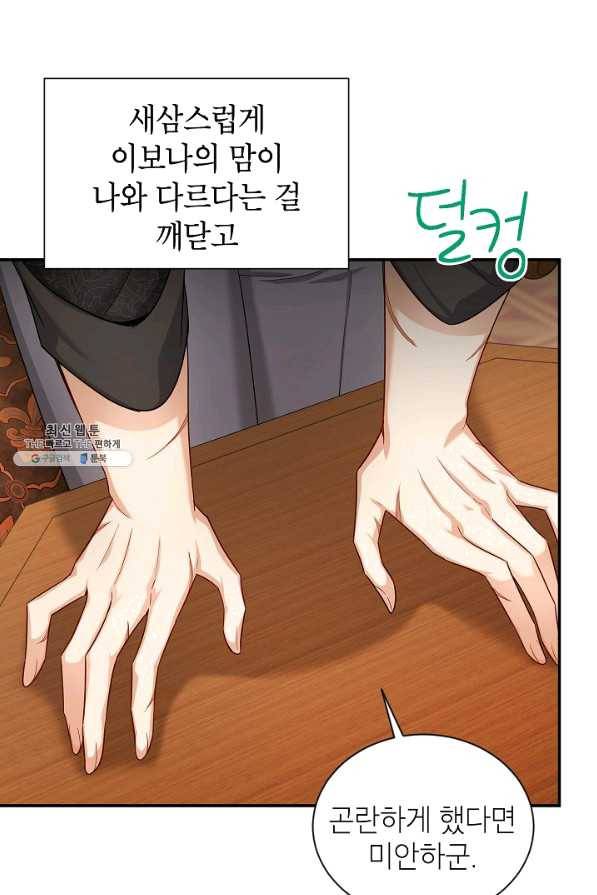 빈껍데기 공작부인 94화 21