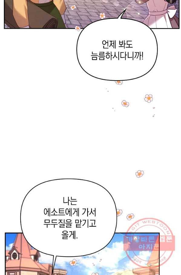 나의 자리 34화 4