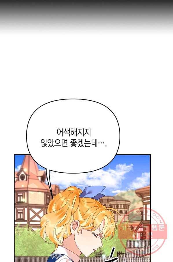 나의 자리 34화 10