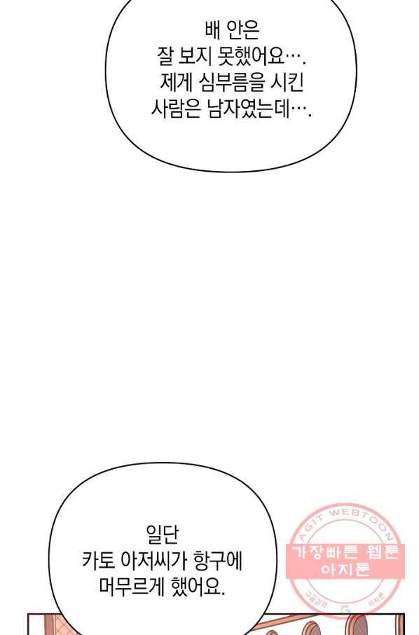 나의 자리 34화 16