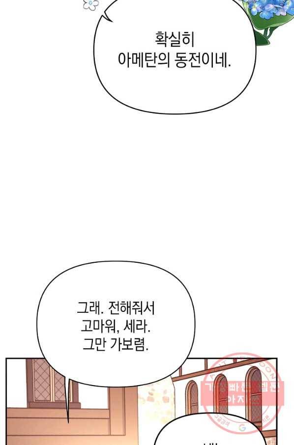 나의 자리 34화 20