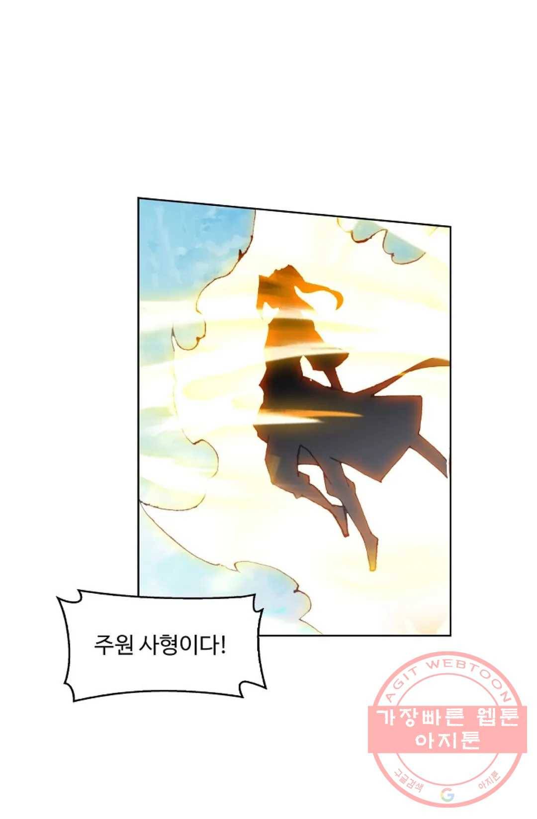 원존: 용의 비상 300화 9