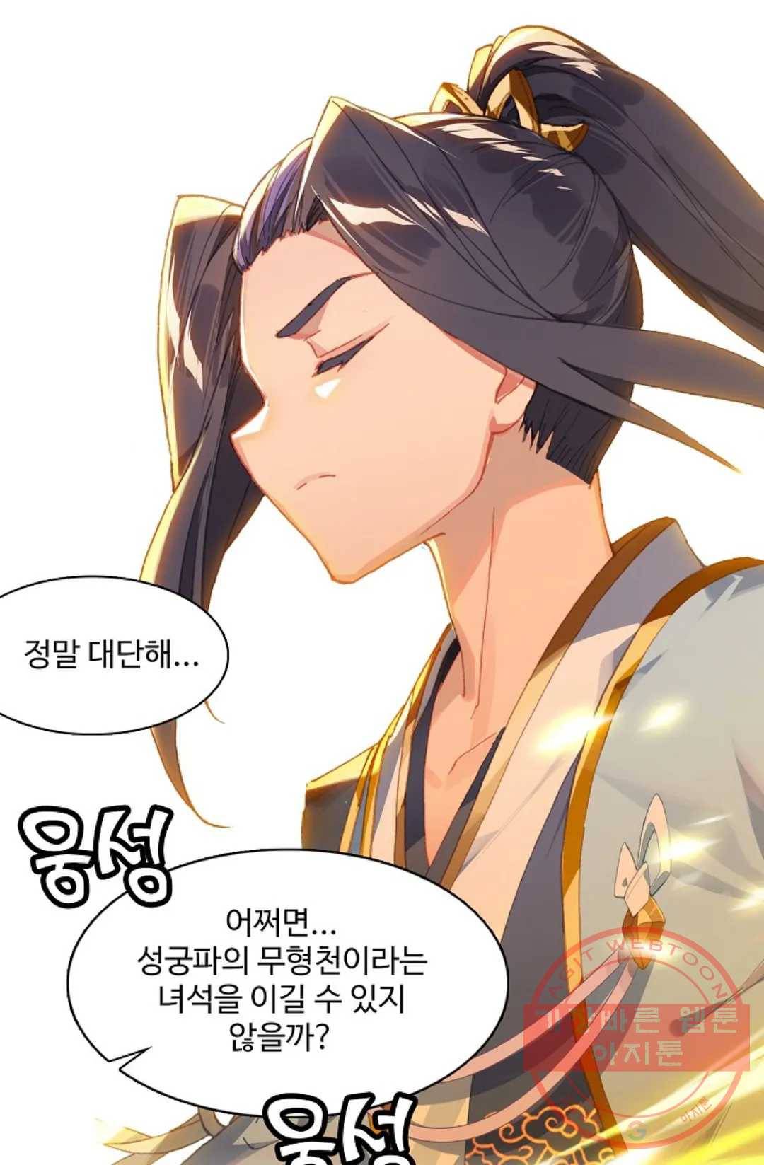 원존: 용의 비상 300화 11