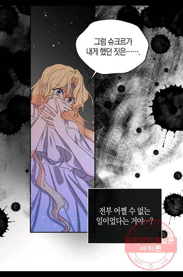 용사의 전 여친입니다 84화 2