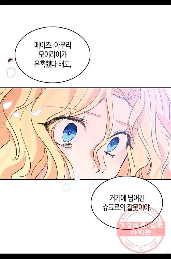 용사의 전 여친입니다 84화 3