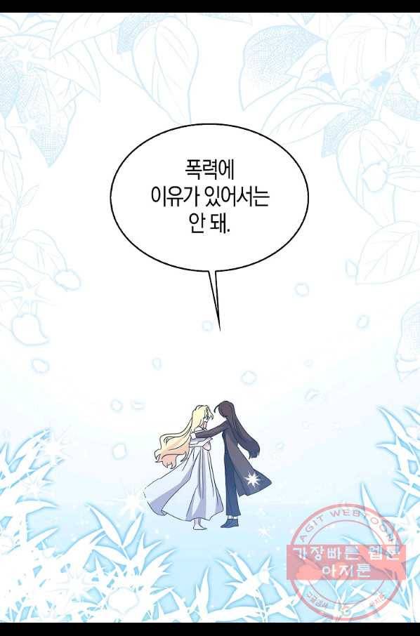 용사의 전 여친입니다 84화 4