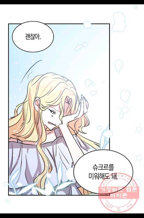 용사의 전 여친입니다 84화 5