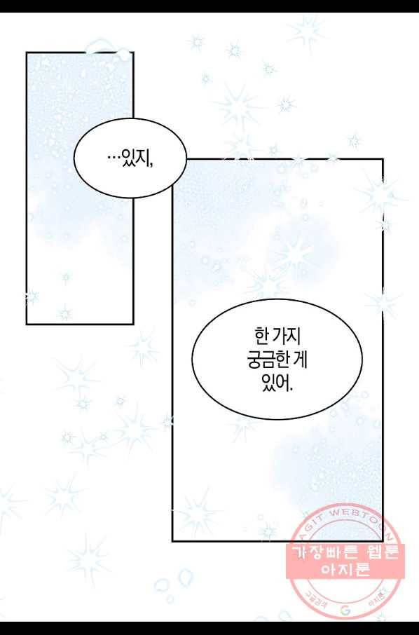 용사의 전 여친입니다 84화 7