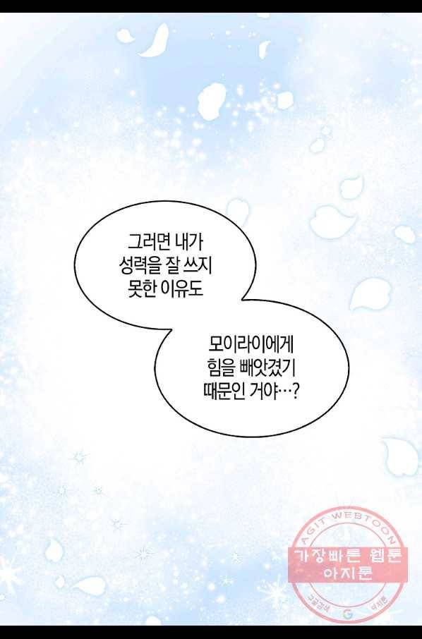 용사의 전 여친입니다 84화 8