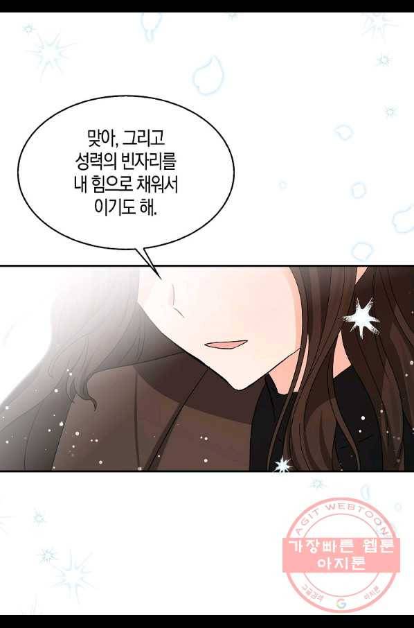 용사의 전 여친입니다 84화 9