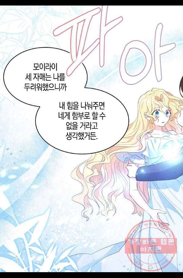 용사의 전 여친입니다 84화 10