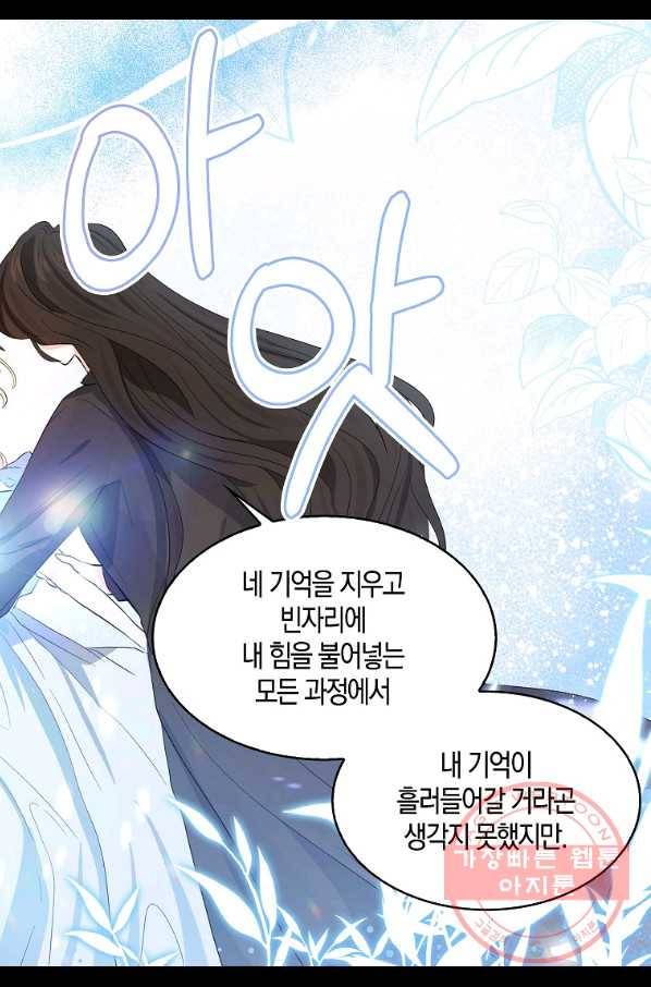 용사의 전 여친입니다 84화 11