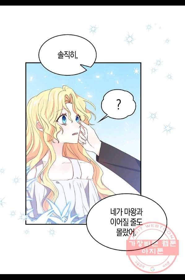 용사의 전 여친입니다 84화 12