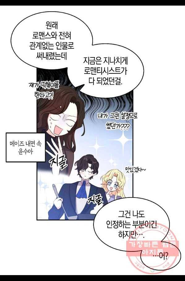 용사의 전 여친입니다 84화 13