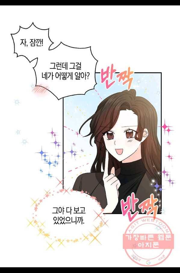 용사의 전 여친입니다 84화 14