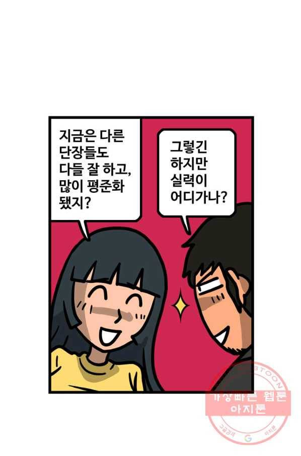 프로야구 생존기 201화 7
