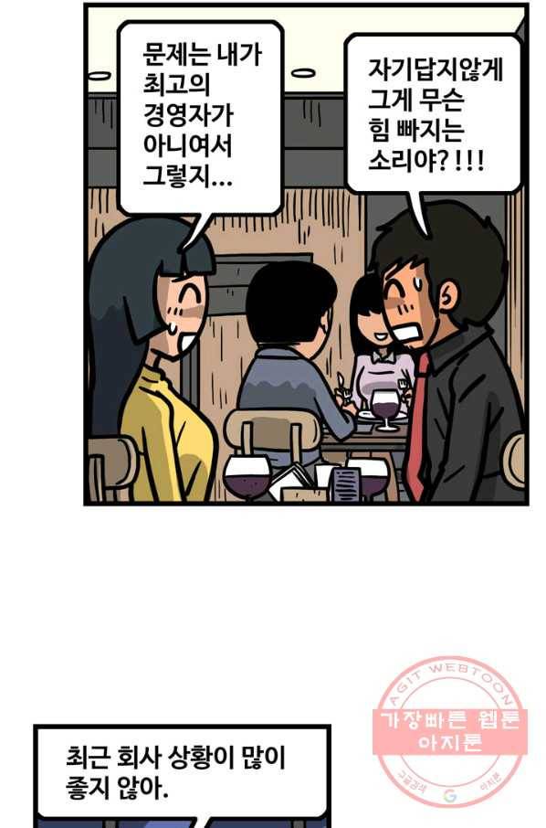 프로야구 생존기 201화 9