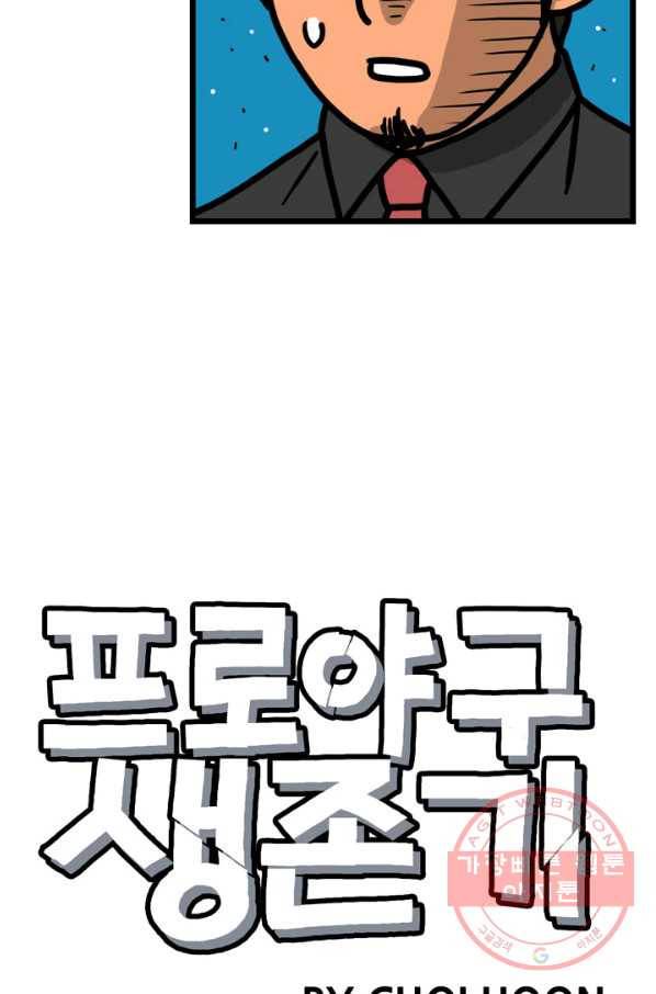 프로야구 생존기 201화 12