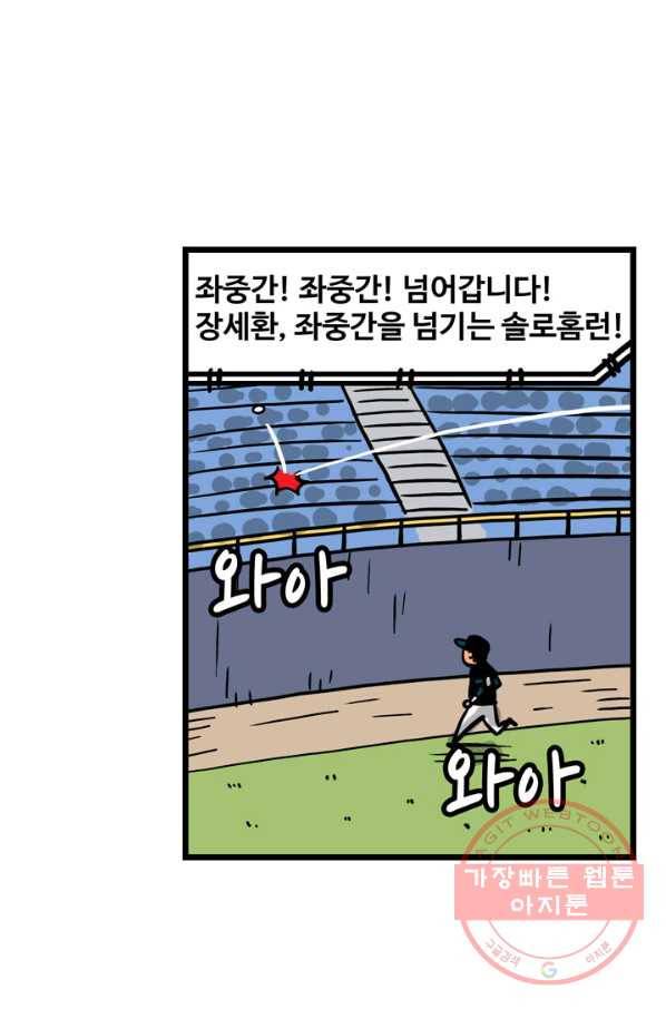 프로야구 생존기 201화 14