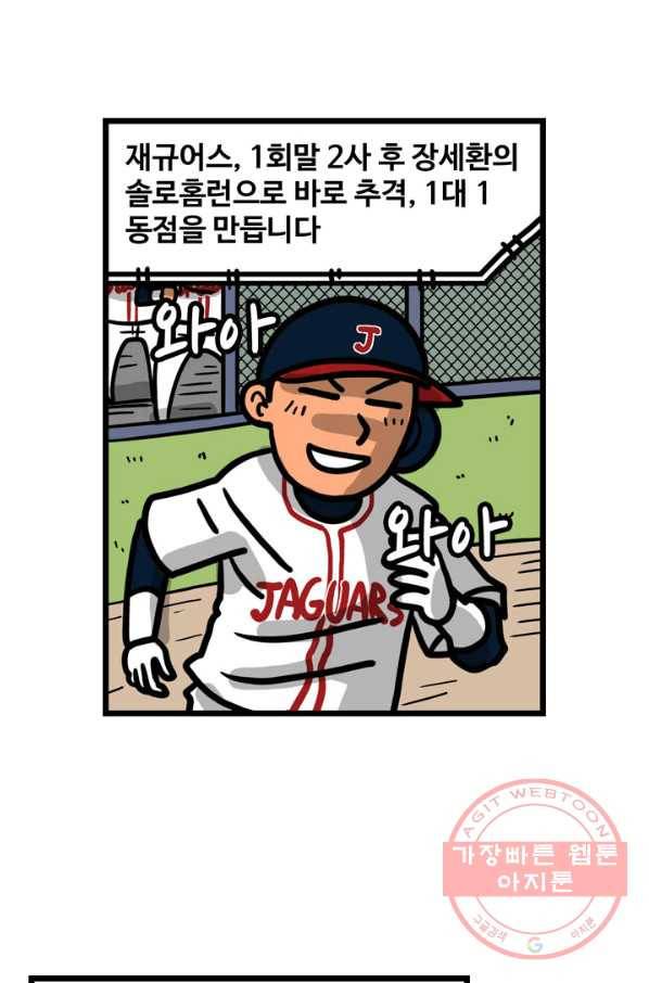 프로야구 생존기 201화 15