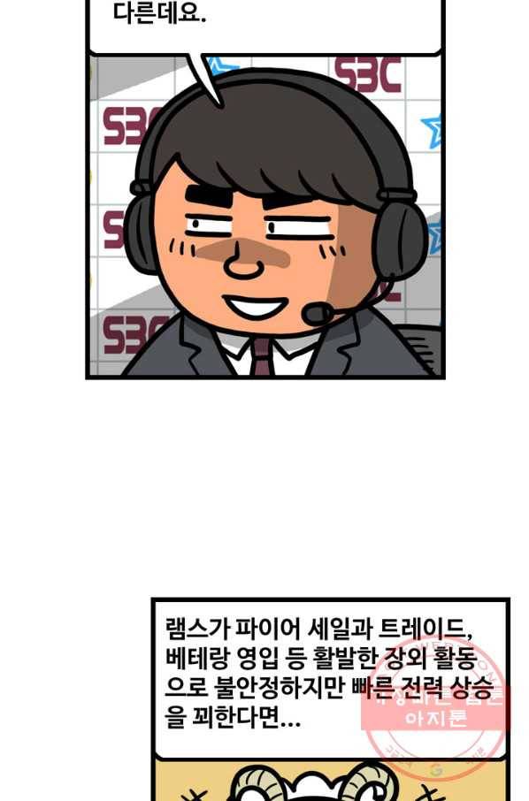프로야구 생존기 201화 17